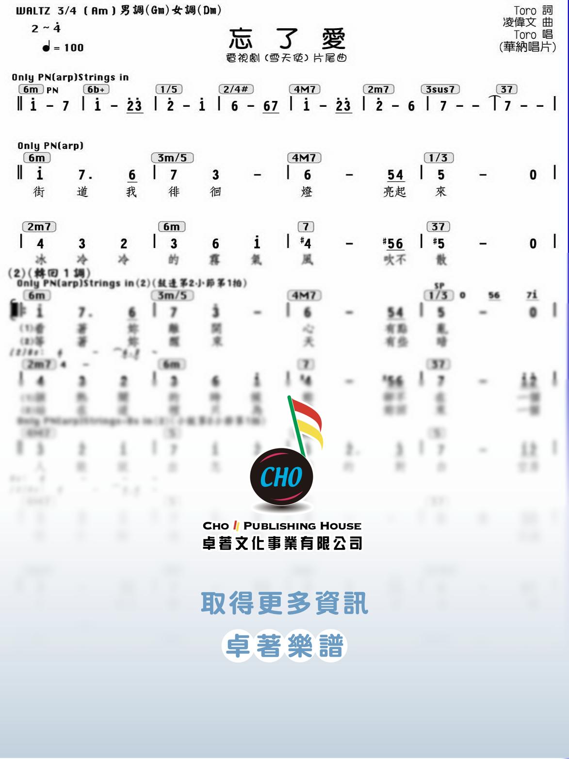 忘了愛
